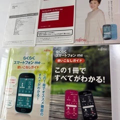 らくらくスマートフォン　冊子5冊