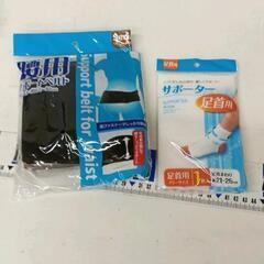 0524-055 サポーター2個セット