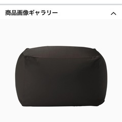 美品　無印　人をダメにするソファの画像