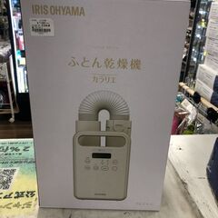 【ジャングルジャングル石津店】アイリスオーヤマ ふとん乾燥機 F...