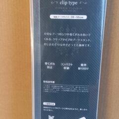 【未使用】ブーツスタンド ブーツ保管時の型崩れ防止の画像