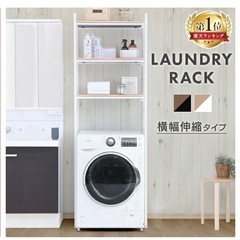 ランドリーラック