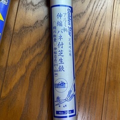 伸縮バネ付き芝鋏の画像