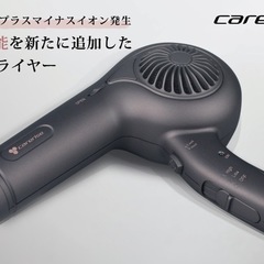 電気代節約！？高性能ケアライズドライヤー
