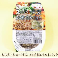 スーパー大麦 もち麦・玄米ごはん　　『 22個』