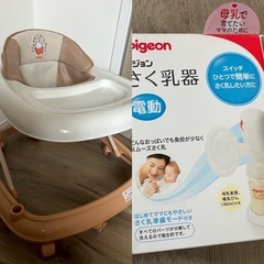 【無料】歩行器、電動搾乳機、哺乳瓶