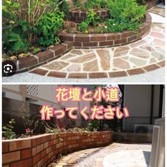 庭に花壇を作って欲しい