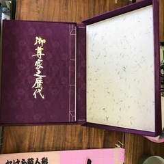 御尊家之歴代の画像