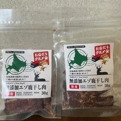 犬用おやつ無添加エゾ鹿干し肉