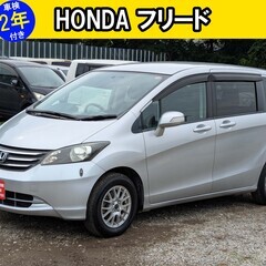 フリード　シルバー　車検2年付き‼️‼️