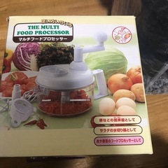 フードプロセッサー