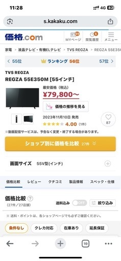 【予定者決定】ほぼ新品！　TOSHIBAレグザ4K 55インチ