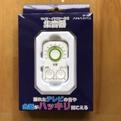 集音器
