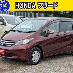 フリード　4万キロ台　車検2年付き‼️‼️