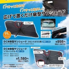 傘型サンシェード 新品同様　カー用品　フロントガラス日除けの画像