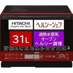 ☆美品☆日立 スチーム オーブンレンジ ヘルシーシェフ 31L ...
