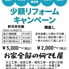 住宅に関する工事から相談まで