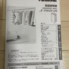 【美品 使用数回】Panasonic 衣類乾燥除湿機 F-YHVX120(ハイブリッド方式)の画像