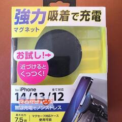 SEIWA マグネット充電ホルダーA/C 　未使用品