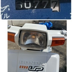値下げ⭐️格安（中古）HONDA ジャイロUP２スト