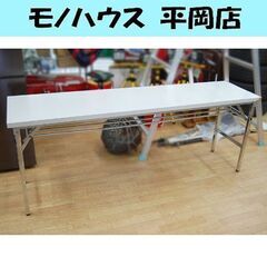 ② 会議テーブル 折り畳み 幅180×奥行45×高さ70cm 白...