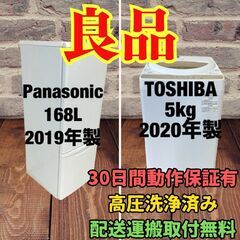 中古家電セット(冷蔵庫 Panasonic 168L 2019年...