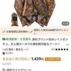 新品ポンチョ