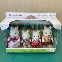 シルバニアファミリー　ショコラウサギファミリー　FS-16