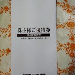 平和堂 株主優待券10,000円分　（有効期限 2025/11/30）１０００円ごとに10％引きで購入できる券の画像