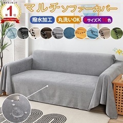 ソファーカバー