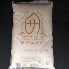 ササニシキ　五キロ