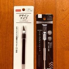 デザイン　ナイフ
2個

替刃可能タイプ