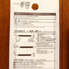 デザイン　ナイフ
2個

替刃可能タイプの画像