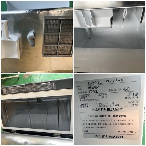 ホシザキ製氷機45kg  2019年