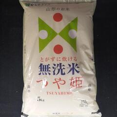 つや姫　無洗米　五キロ