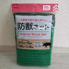 防獣ネット　ダイソー
