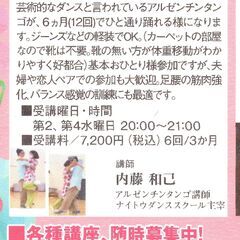 名古屋市天白区でのアルゼンチンタンゴの無料体験講習会