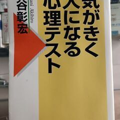 (古本)気がきく人になる心理テスト