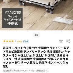 洗濯機台の画像