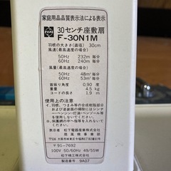 ナショナルレトロ扇風機　F-30N1Mの画像