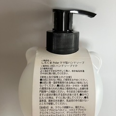 【未使用】シロクマ型ハンドソープの画像