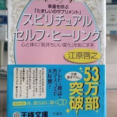 (古本)スピリチュアルセルフ・ヒーリング