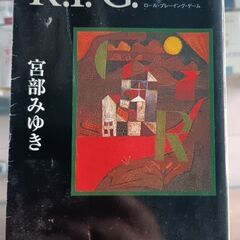 (古本)R.P.G.