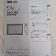 PMG-T179-W

アイリスオーヤマ 電子レンジ 説明書 保証書付き   の画像