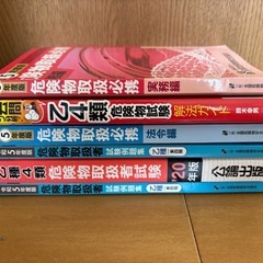 乙種4類危険物取扱者試験集