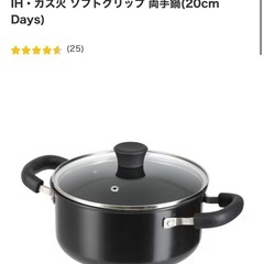 ニトリ　20cm 鍋　ガス火　IH　