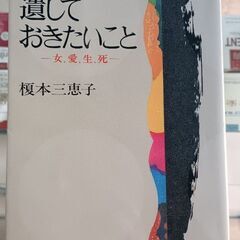 (古本)遺しておきたいこと