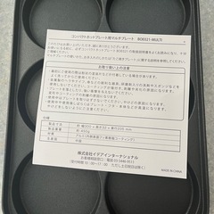 ブルーノ　コンパクトホットプレート用マルチプレート
