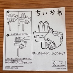 【交換希望です】 ちいかわ マック モモンガ▶︎ちいかわ