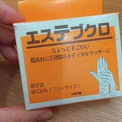 物々交換◎エステテブクロ